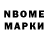 Марки NBOMe 1,8мг Sergey Gulicki
